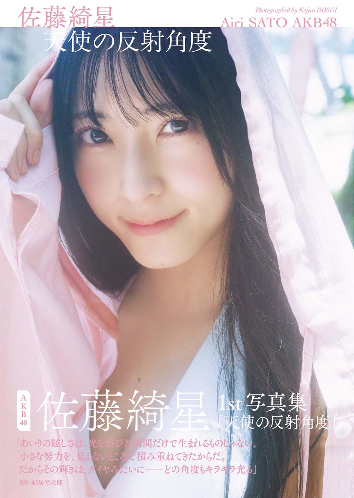 佐藤綺星 – 天使の反射角度 Photobook-第1张
