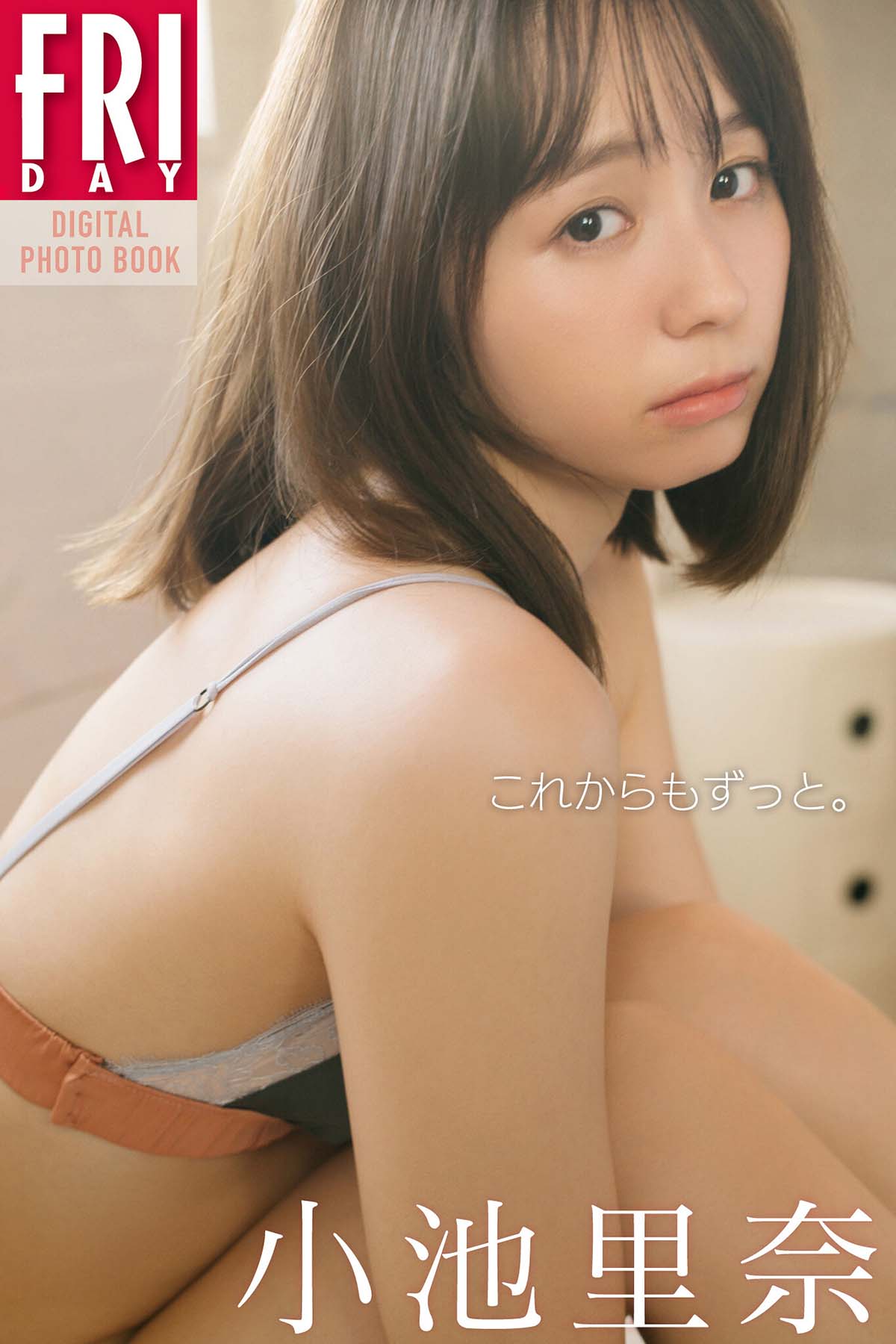 小池里奈 – これからもずっと。 Photobook-第1张