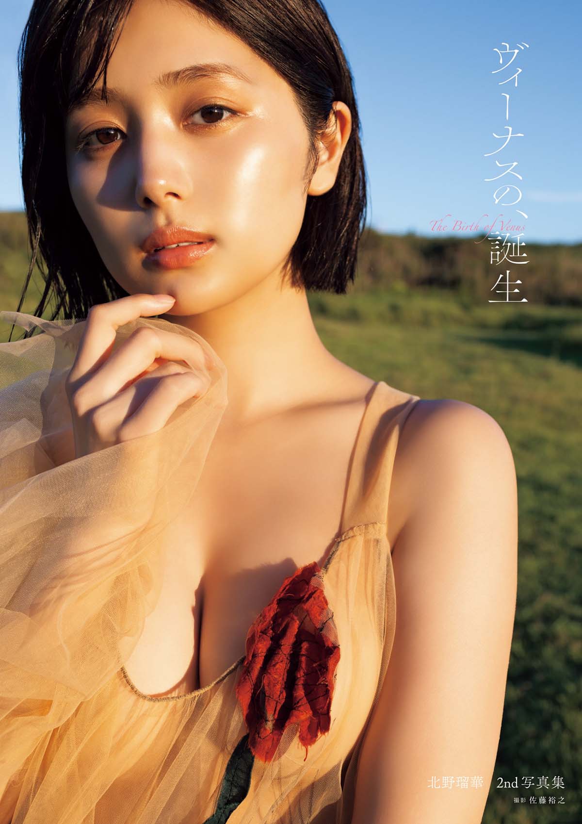 北野瑠華 – ヴィーナスの、誕生 Photobook-第1张