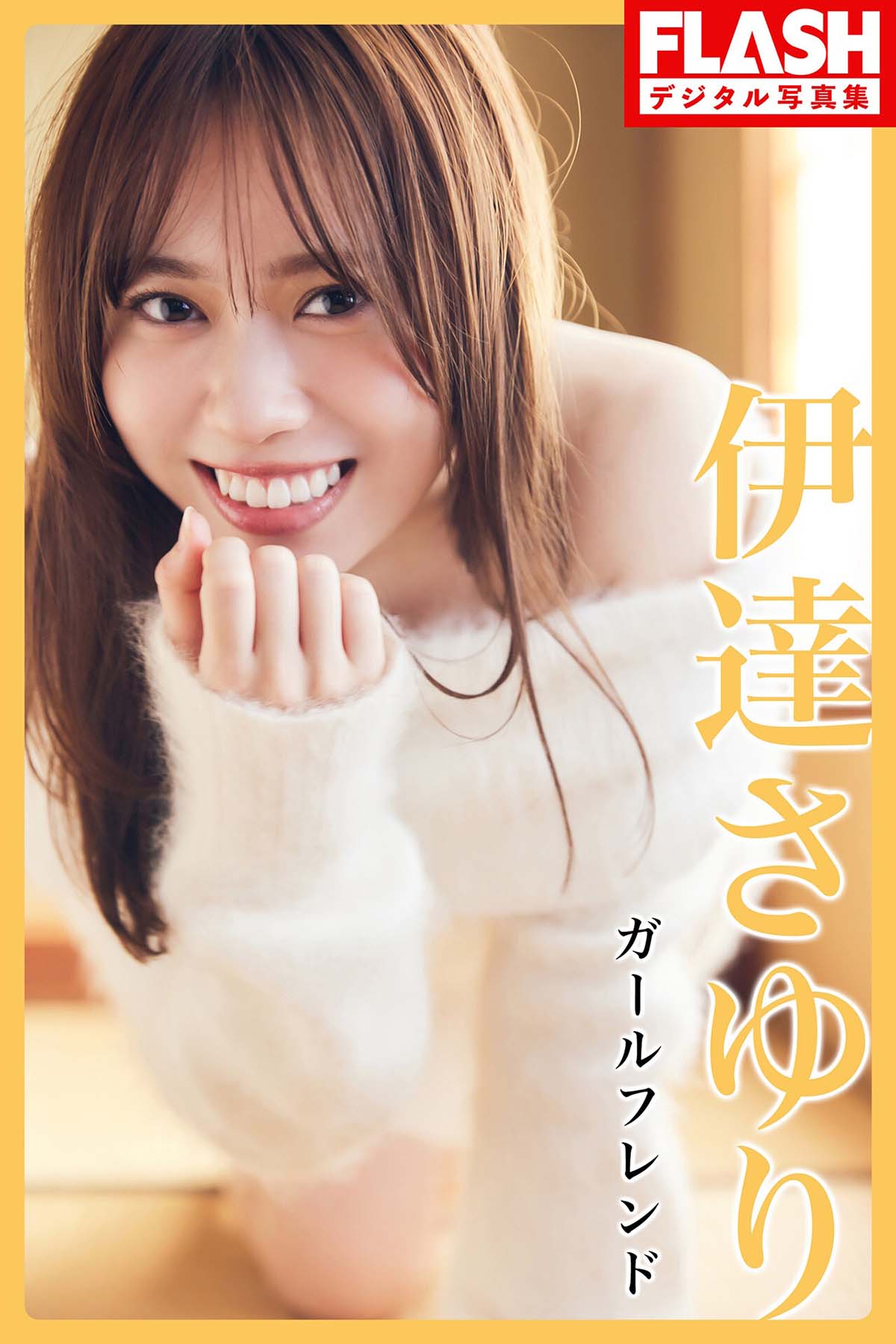 伊達さゆり – ガールフレンド Photobook-第1张