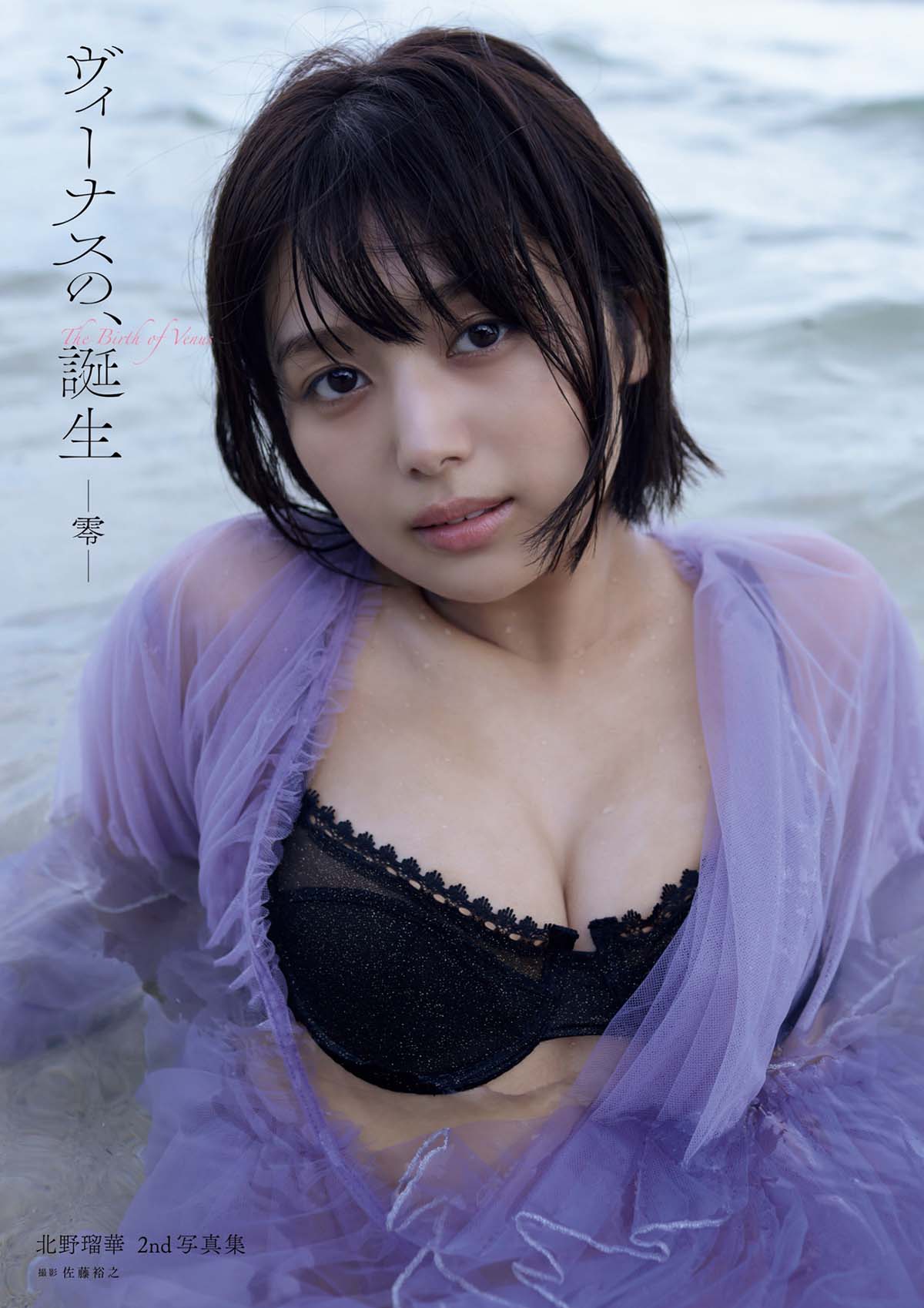 北野瑠華 – ヴィーナスの、誕生 -零- Photobook-第1张
