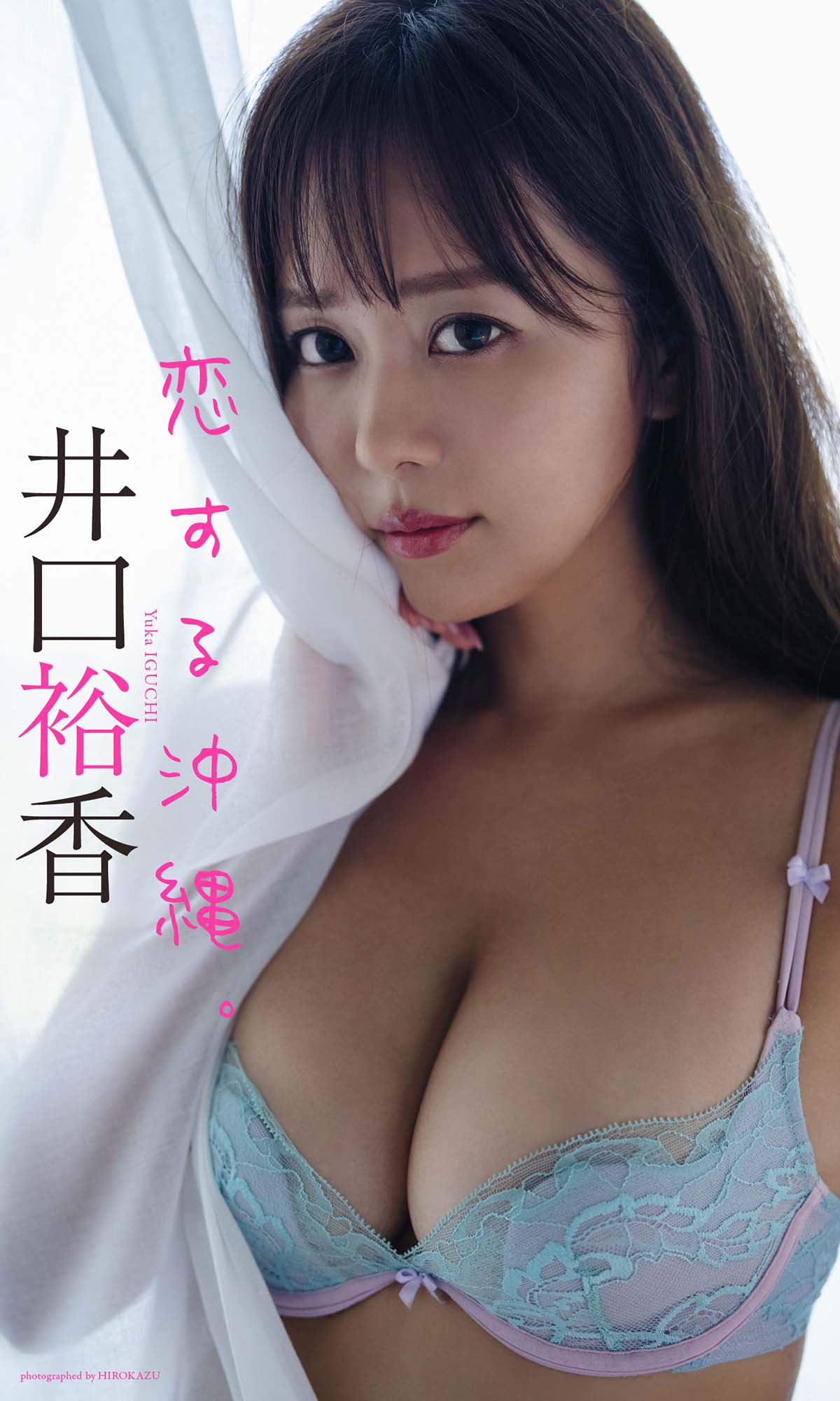井口裕香 – 恋する沖縄。 Photobook-第1张