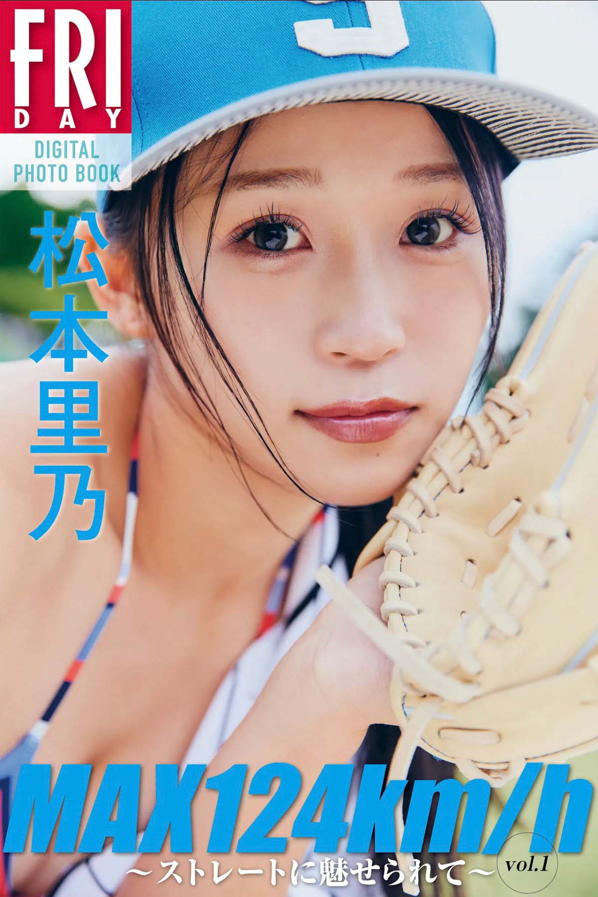 松本里乃 – MAX124km_h ストレートに魅せられて Photobook-第1张
