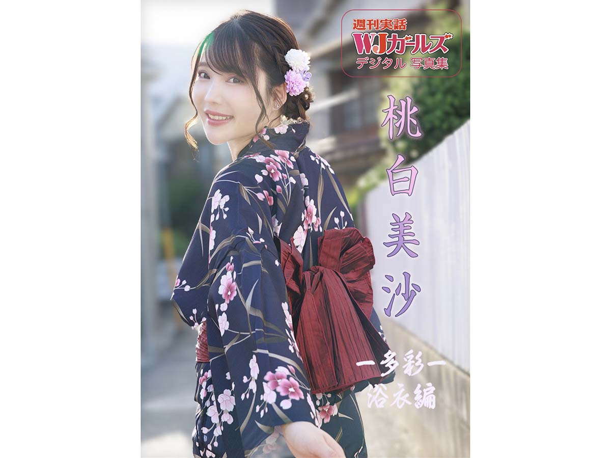 桃白美沙 – -多彩- 浴衣編 Photobook-第1张
