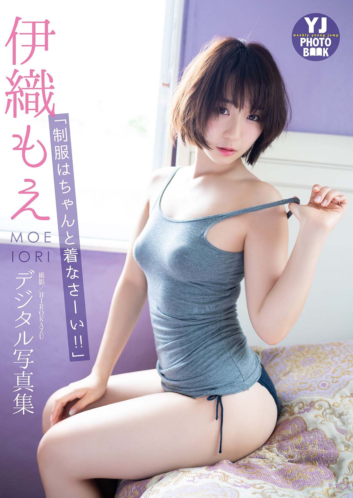 伊織もえ – 制服はちゃんと着なさーい!! Photobook-第1张