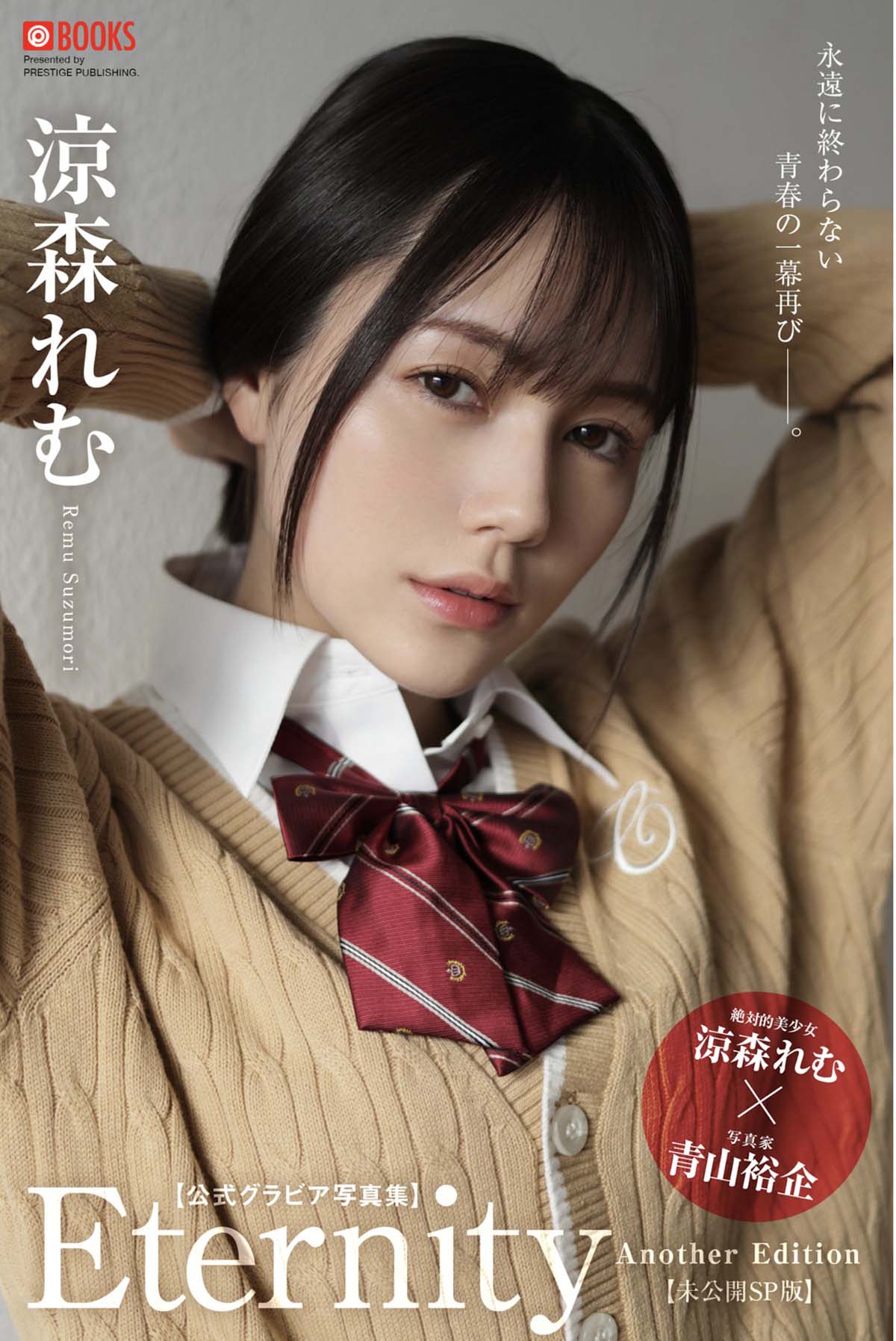 涼森れむ – Eternity Another Edition Photobook-第1张