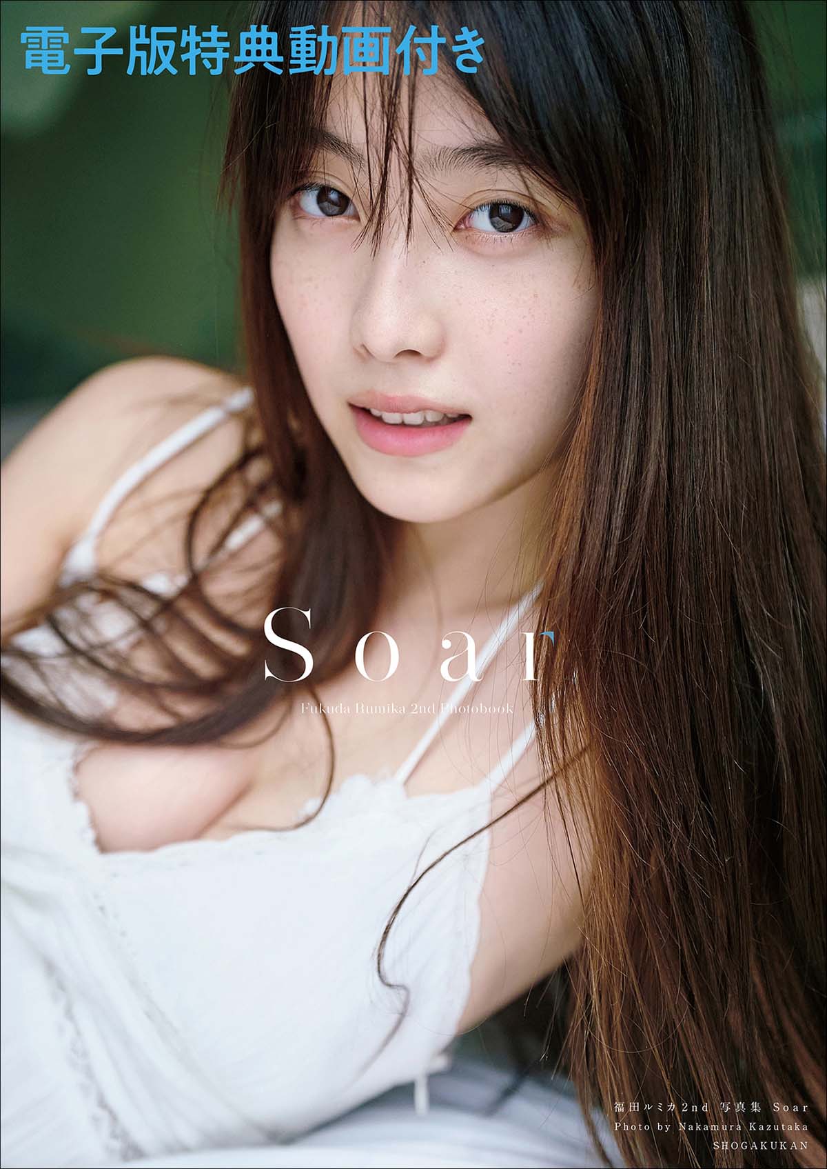 福田ルミカ – Soar Photobook-第1张