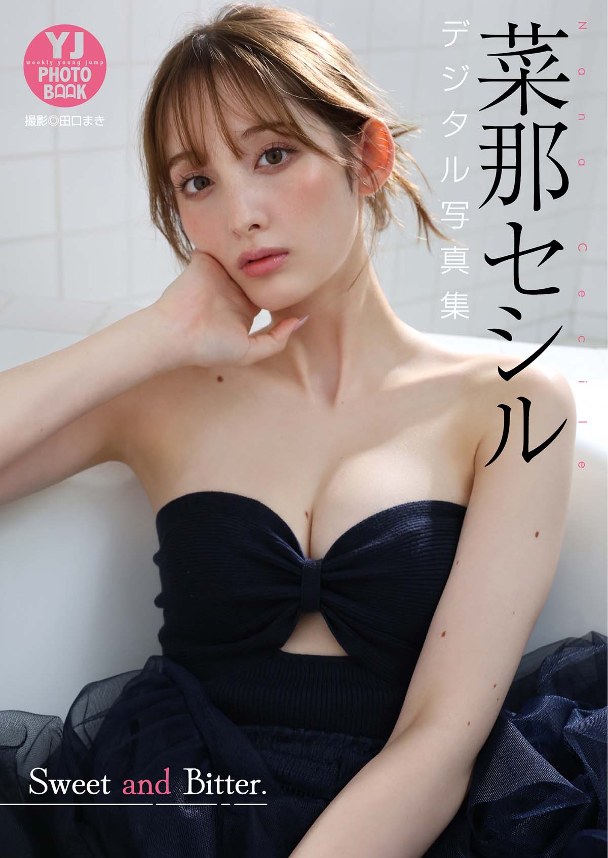 菜那セシル写真集 Sweet and Bitter. Photobook-第1张