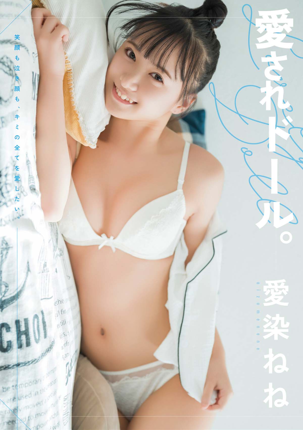 愛染ねね – 愛されドール Photobook-第1张