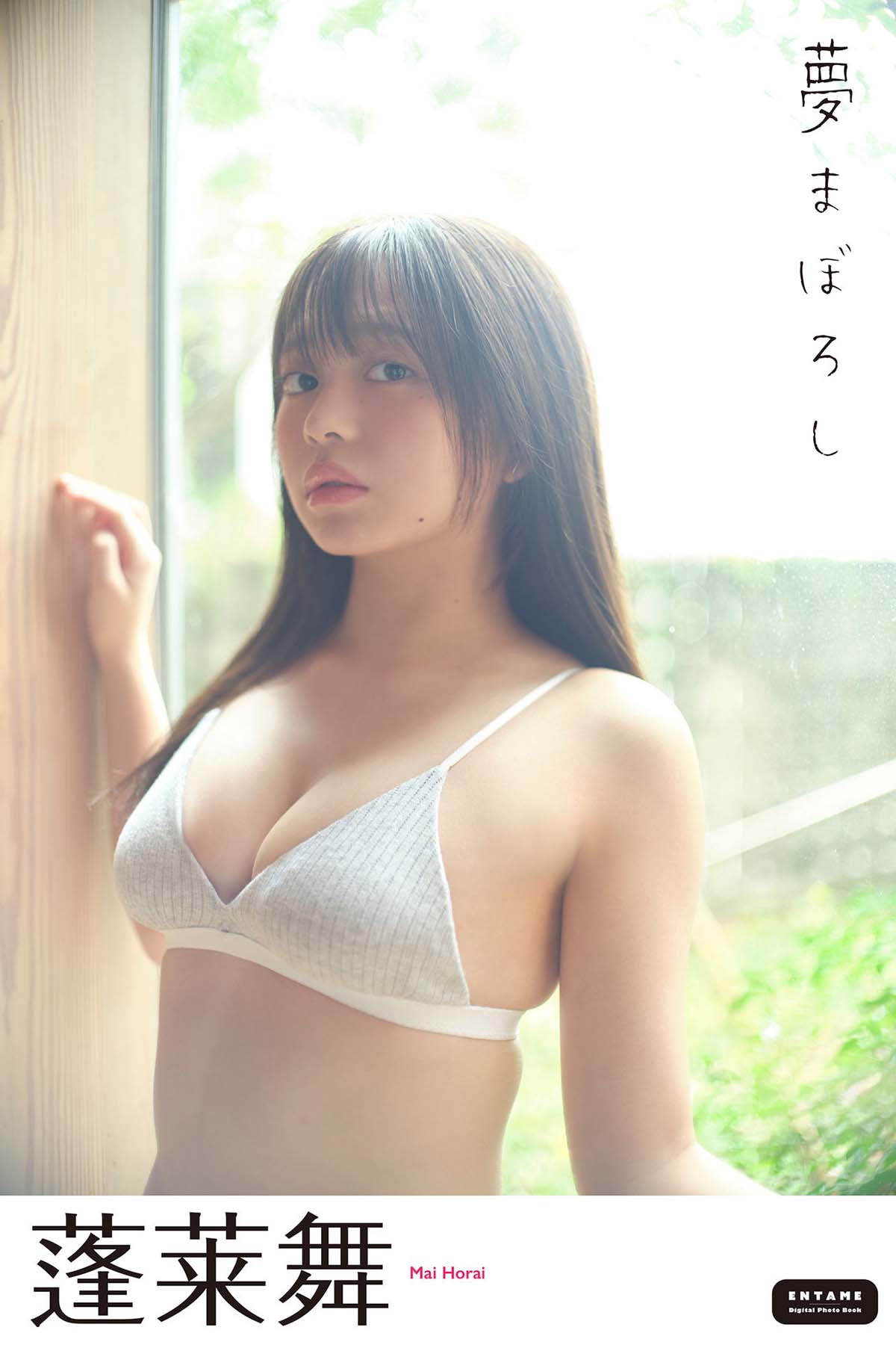 蓬莱舞 – 夢まぼろし Photobook-第1张