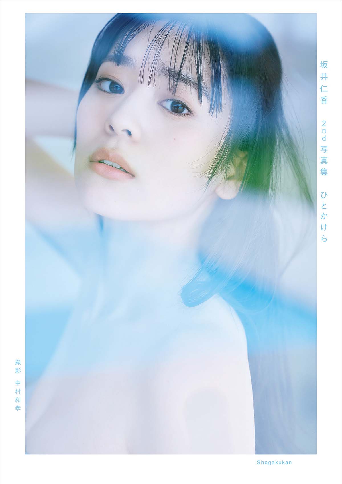 坂井仁香 – ひとかけら Photobook-第1张