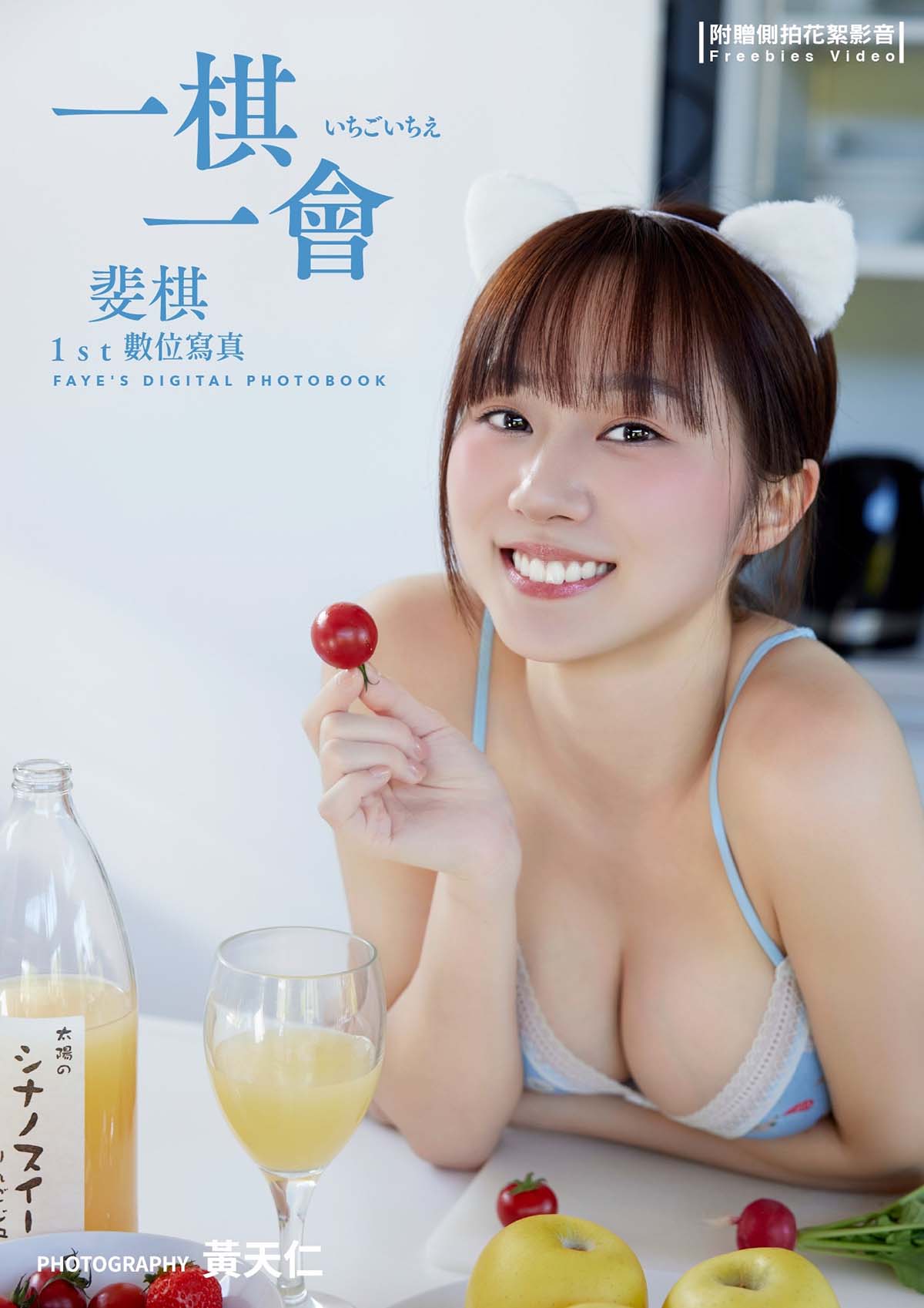 斐棋 – 一棋一會 Photobook-第1张