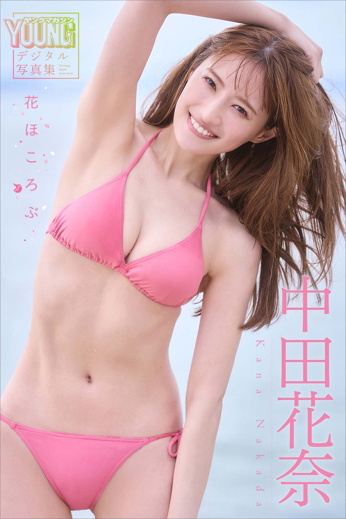 中田花奈 – 花ほころぶ Photobook-第1张
