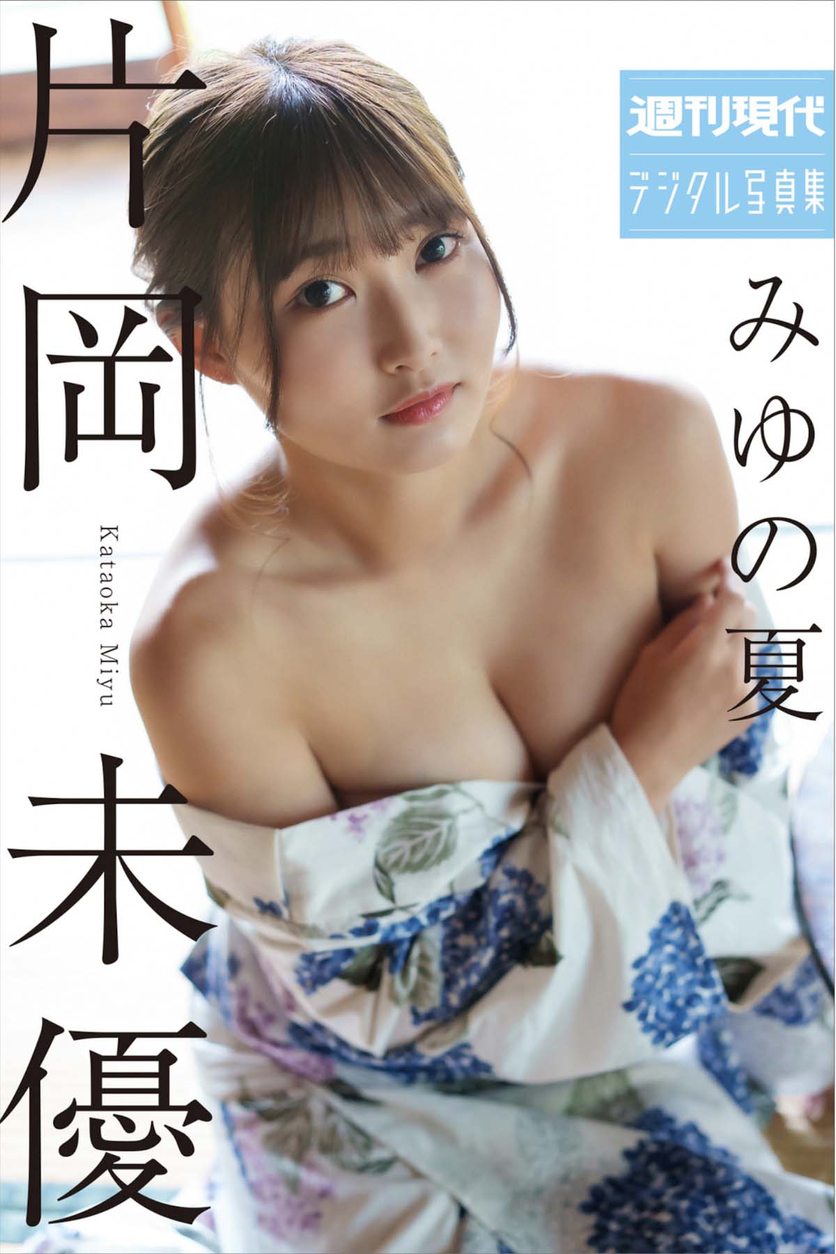 片岡未優 – みゆの夏 Photobook-第1张